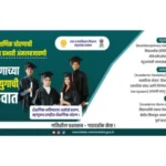 महाराष्ट्रात शिक्षण
